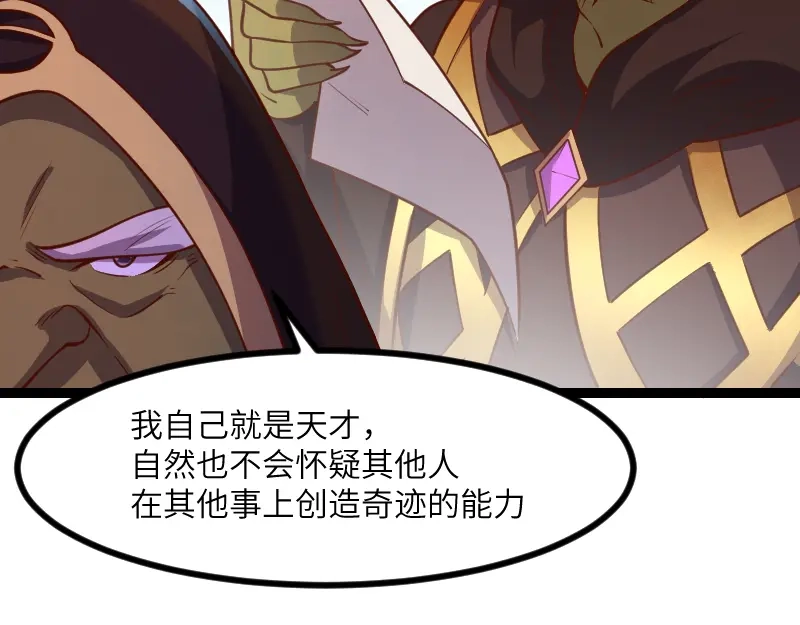 《我是异世界最强领主》第48话 幕后的大脑 第88页