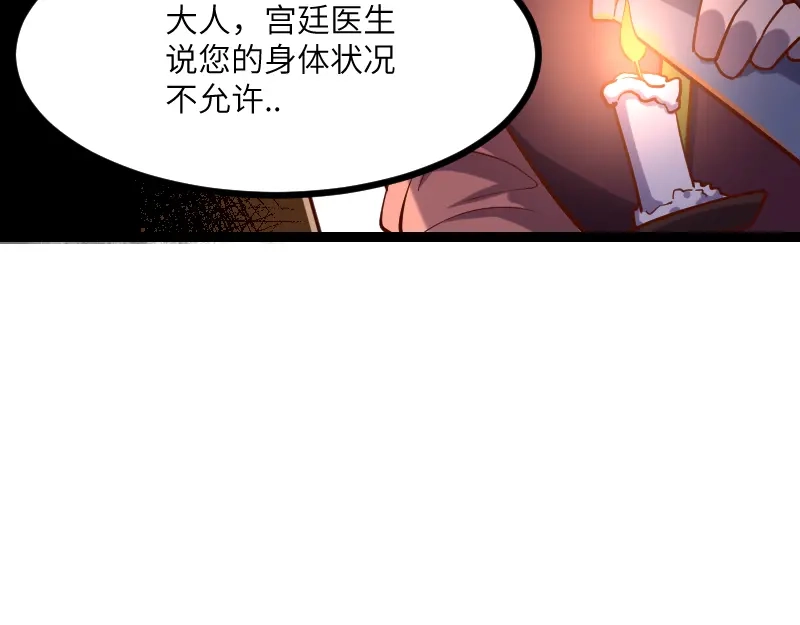 《我是异世界最强领主》第48话 幕后的大脑 第36页