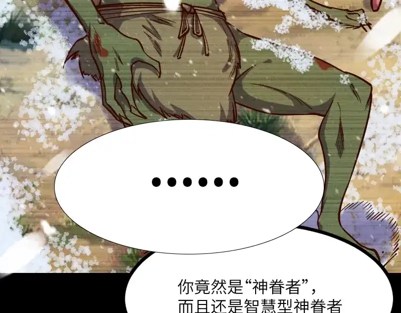 《我是异世界最强领主》第48话 幕后的大脑 第67页