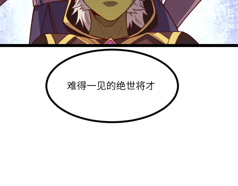《我是异世界最强领主》第48话 幕后的大脑 第91页