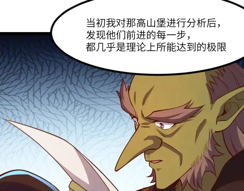 《我是异世界最强领主》第48话 幕后的大脑 第87页