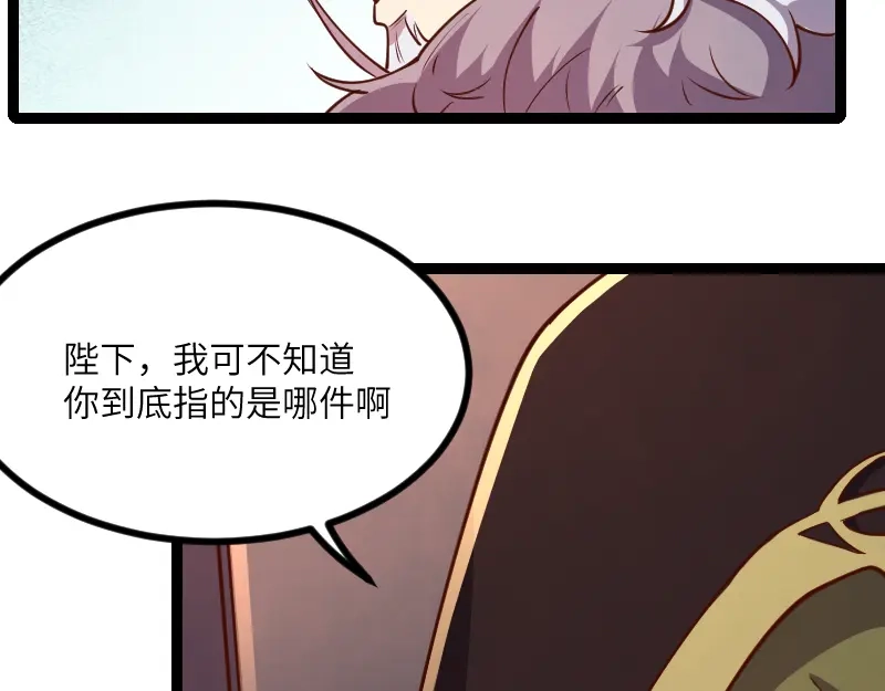 《我是异世界最强领主》第48话 幕后的大脑 第78页