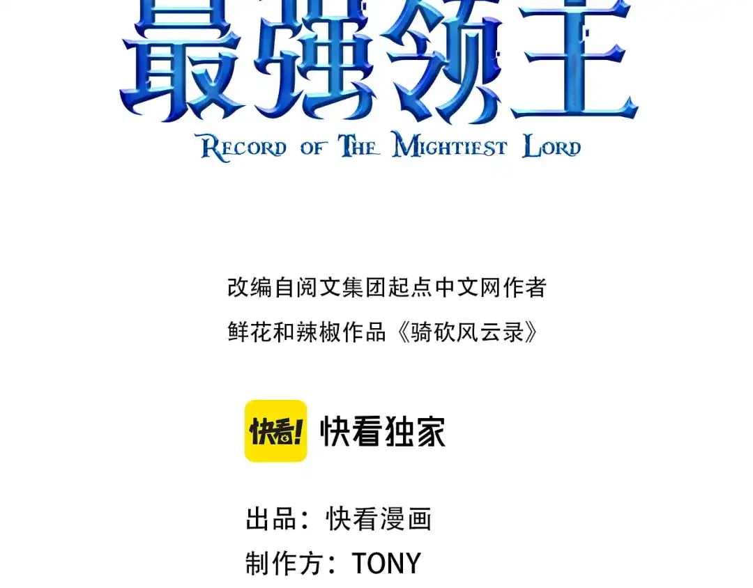 《我是异世界最强领主》第48话 幕后的大脑 第3页