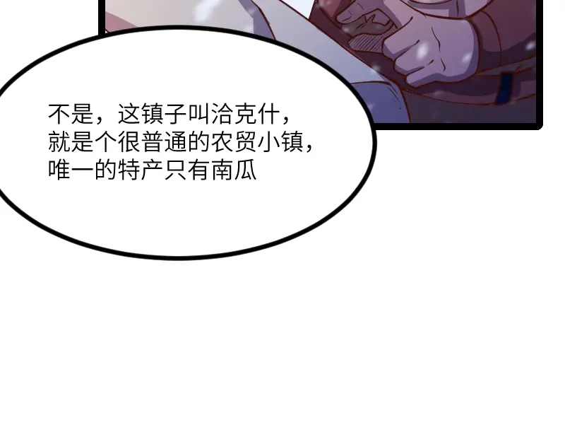 《我是异世界最强领主》第48话 幕后的大脑 第104页