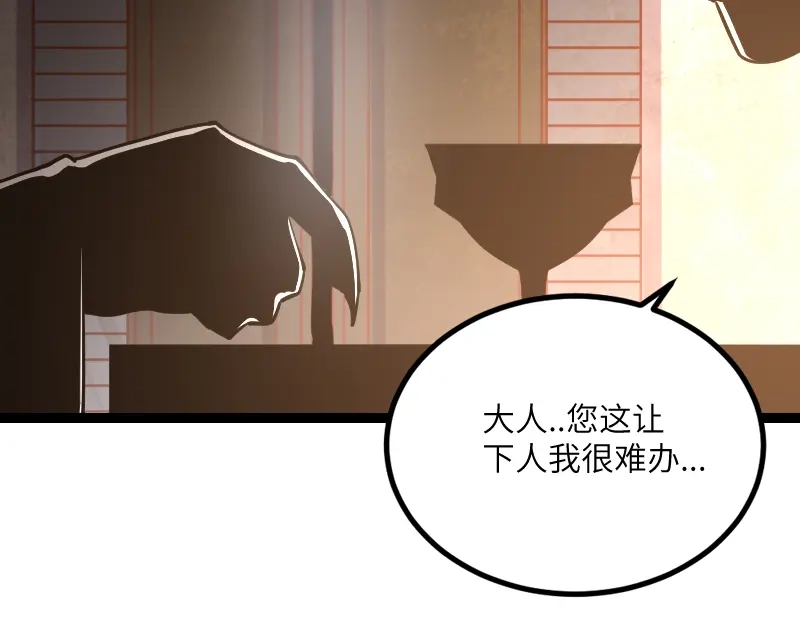 《我是异世界最强领主》第48话 幕后的大脑 第38页