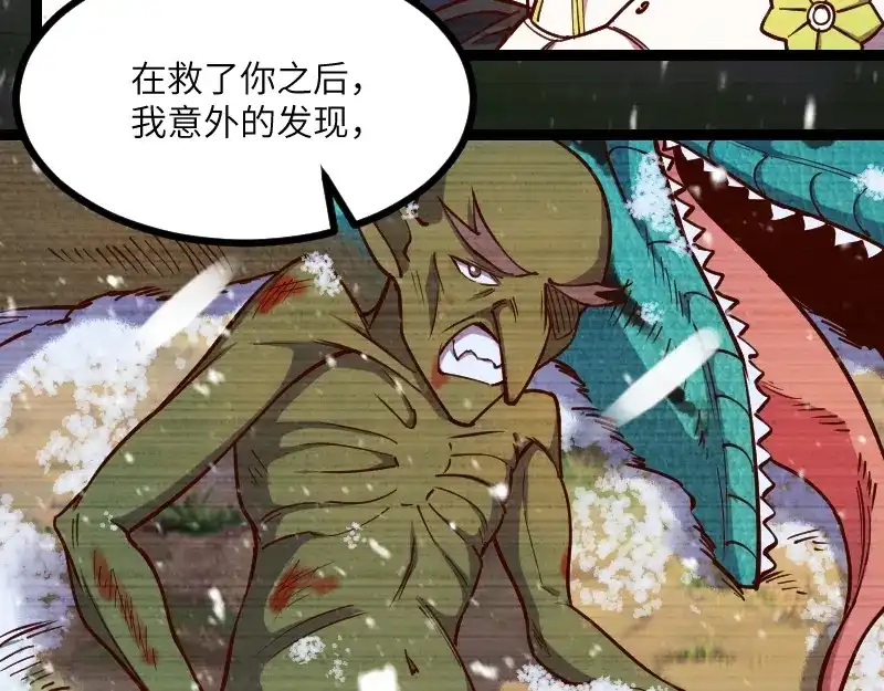 《我是异世界最强领主》第48话 幕后的大脑 第66页