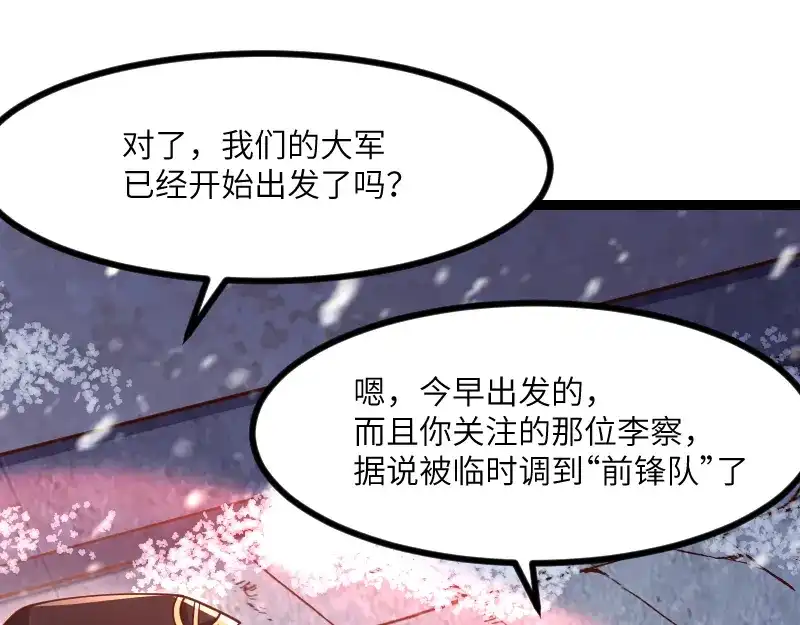《我是异世界最强领主》第48话 幕后的大脑 第82页