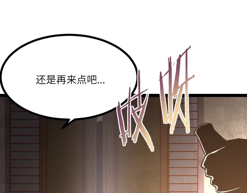 《我是异世界最强领主》第48话 幕后的大脑 第37页
