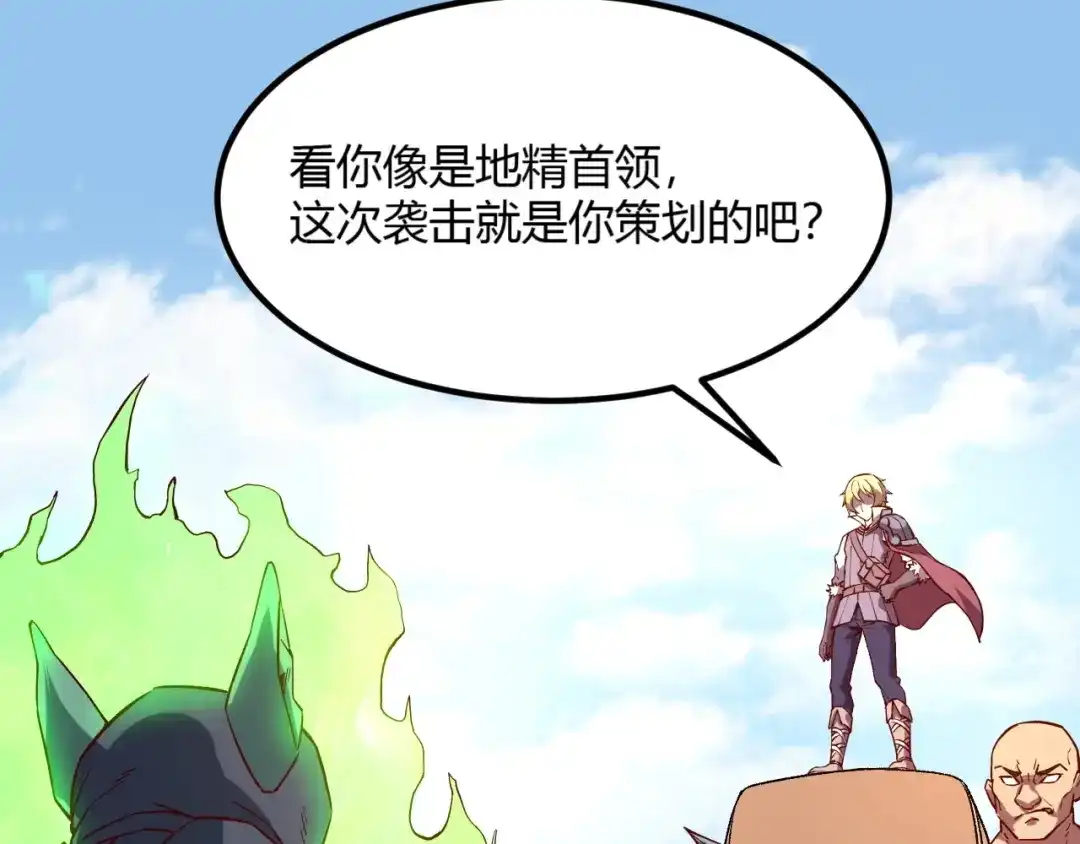 《我是异世界最强领主》第4话 拳打地精，脚踢豺狼 第85页