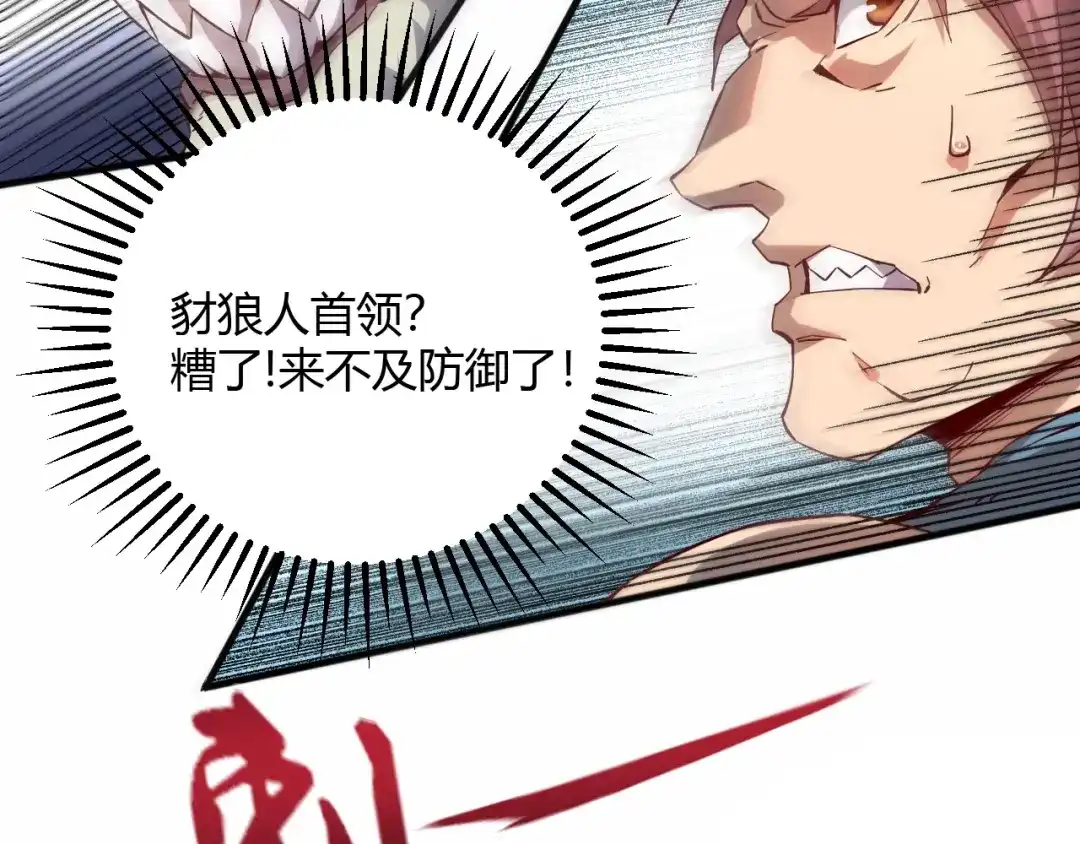 《我是异世界最强领主》第4话 拳打地精，脚踢豺狼 第68页