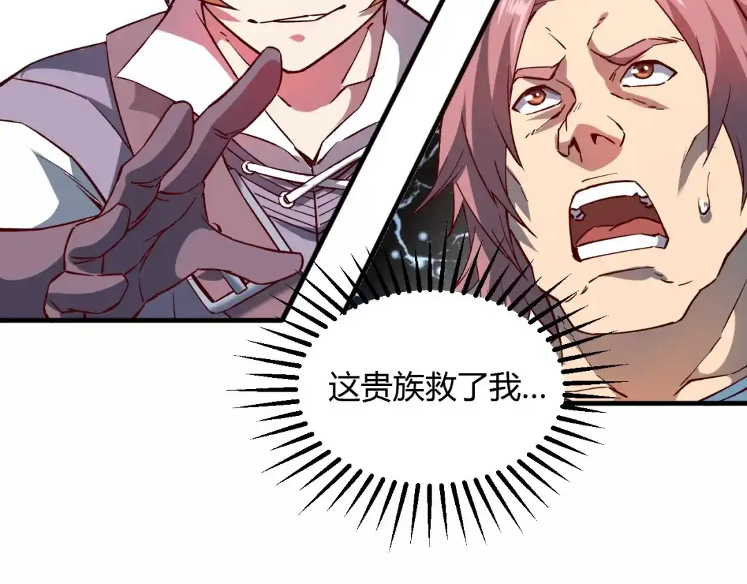 《我是异世界最强领主》第4话 拳打地精，脚踢豺狼 第73页