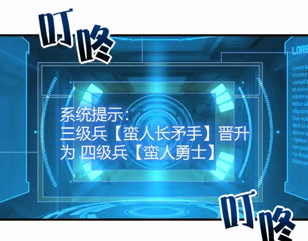 《我是异世界最强领主》第4话 拳打地精，脚踢豺狼 第104页