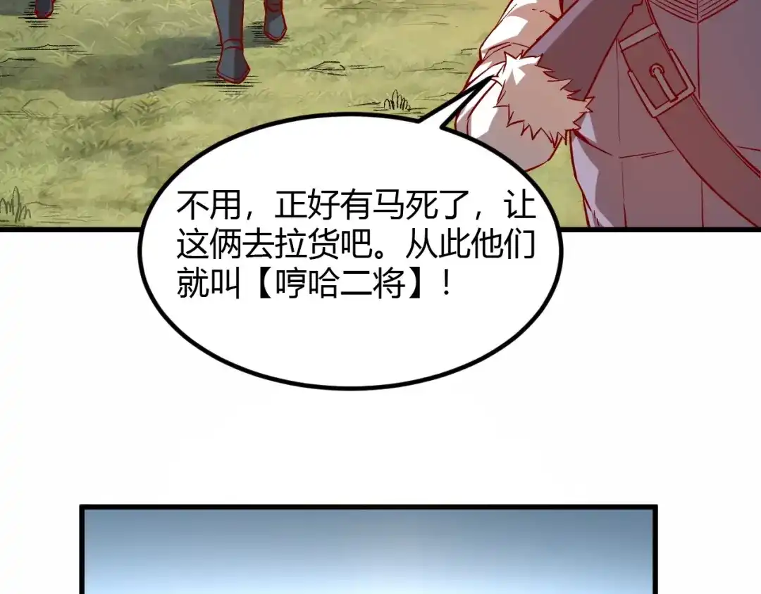 《我是异世界最强领主》第4话 拳打地精，脚踢豺狼 第108页
