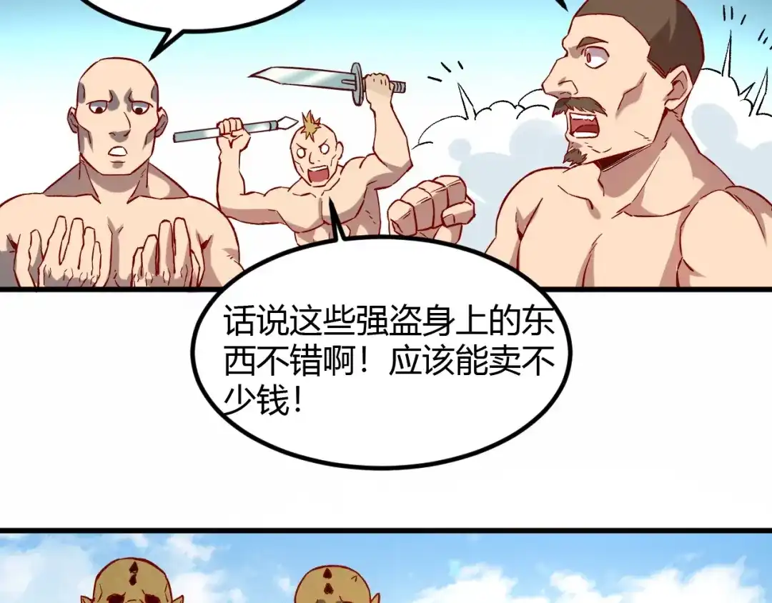 《我是异世界最强领主》第4话 拳打地精，脚踢豺狼 第106页