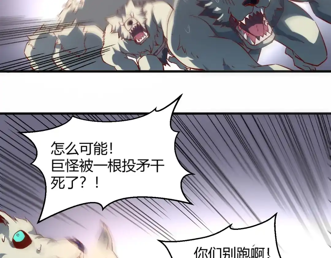 《我是异世界最强领主》第4话 拳打地精，脚踢豺狼 第59页