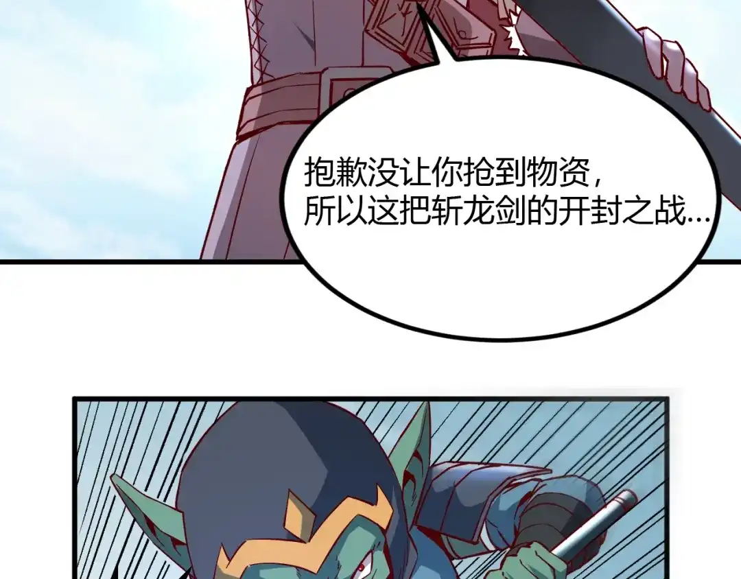 《我是异世界最强领主》第4话 拳打地精，脚踢豺狼 第91页