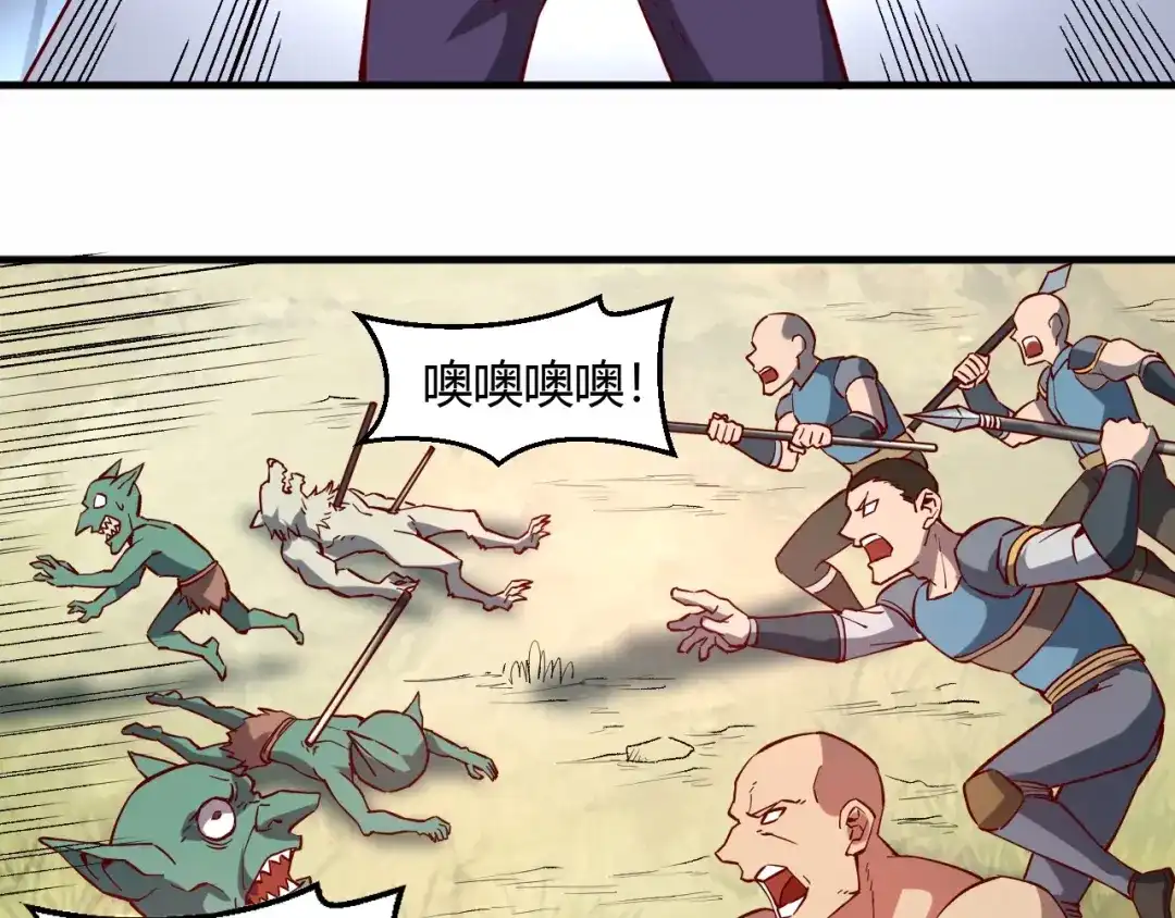 《我是异世界最强领主》第4话 拳打地精，脚踢豺狼 第77页