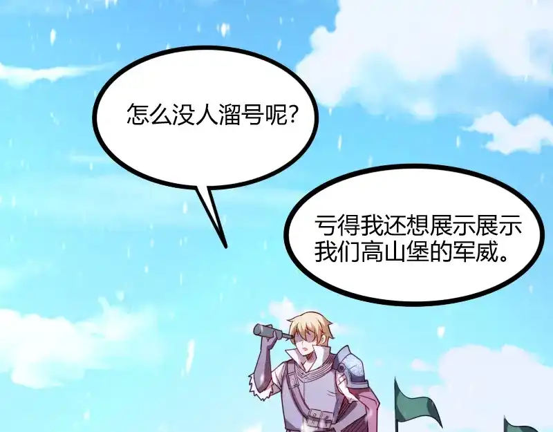 《我是异世界最强领主》第49话 缺口 第50页