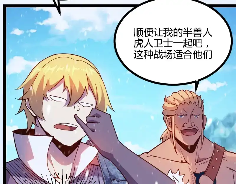 《我是异世界最强领主》第49话 缺口 第57页