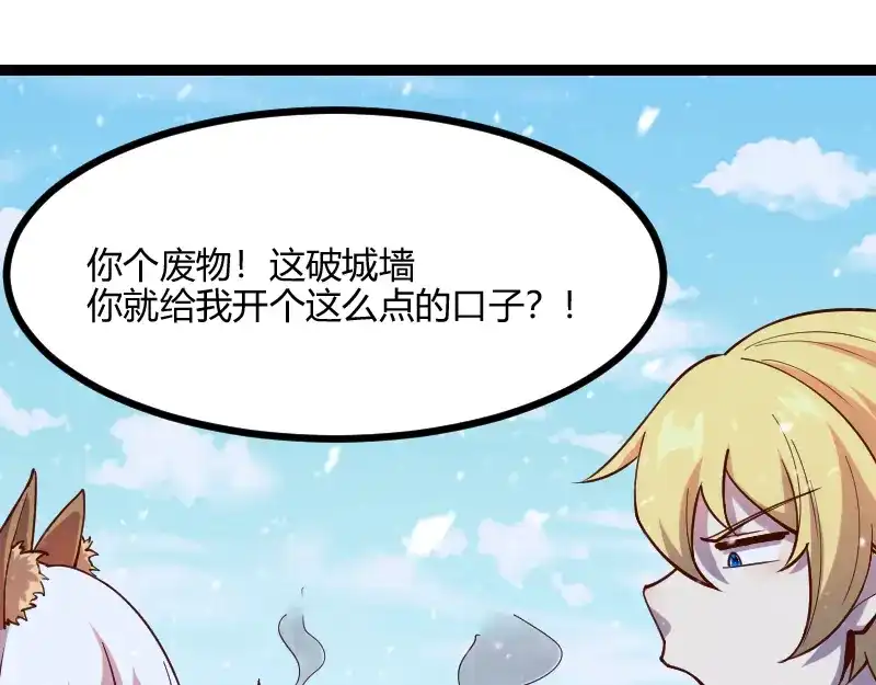 《我是异世界最强领主》第49话 缺口 第70页