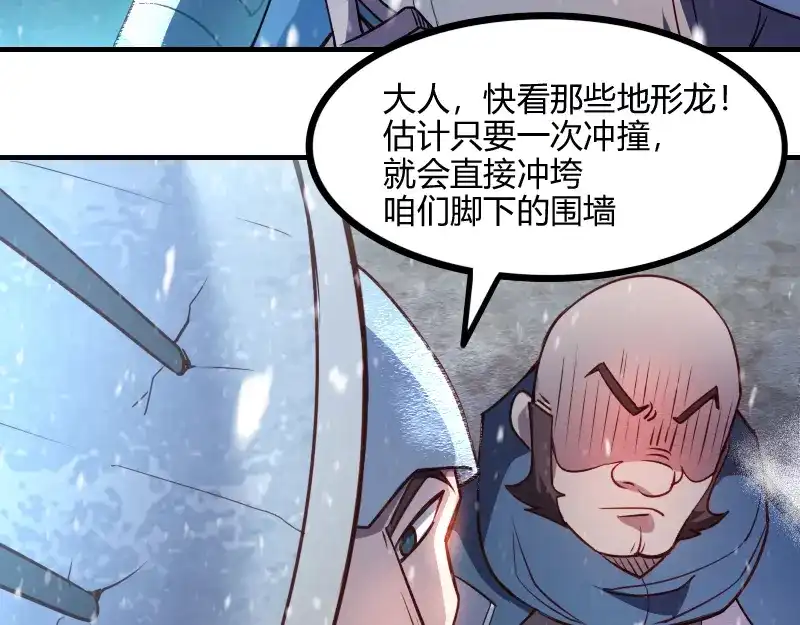 《我是异世界最强领主》第49话 缺口 第48页