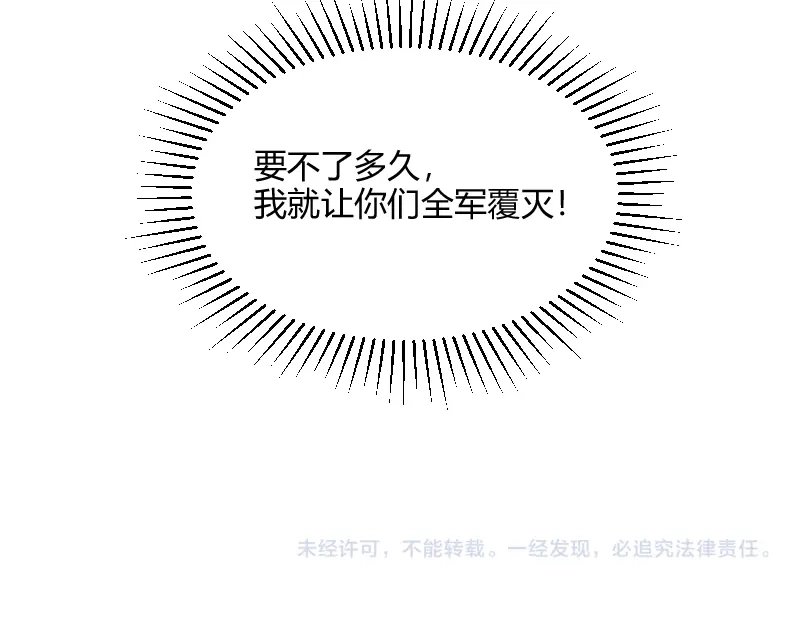 《我是异世界最强领主》第49话 缺口 第108页
