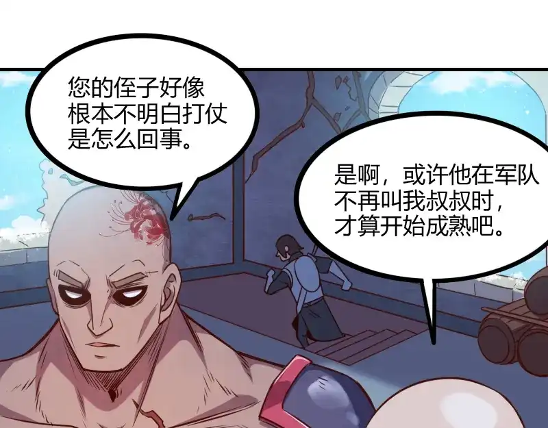 《我是异世界最强领主》第49话 缺口 第89页