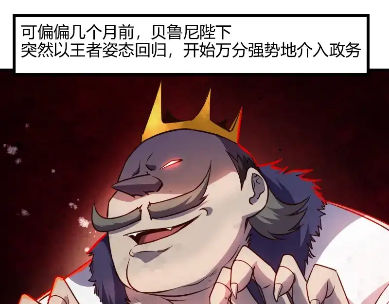 《我是异世界最强领主》第49话 缺口 第36页