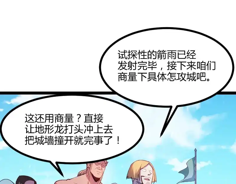 《我是异世界最强领主》第49话 缺口 第53页