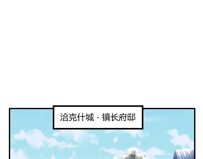 《我是异世界最强领主》第49话 缺口 第22页