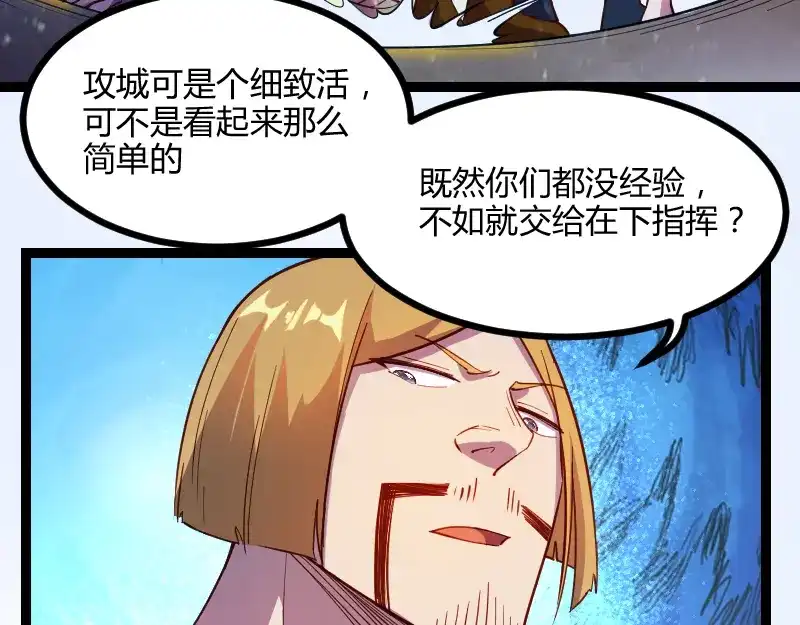 《我是异世界最强领主》第49话 缺口 第55页