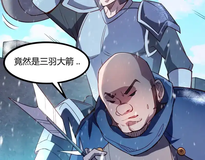 《我是异世界最强领主》第49话 缺口 第47页