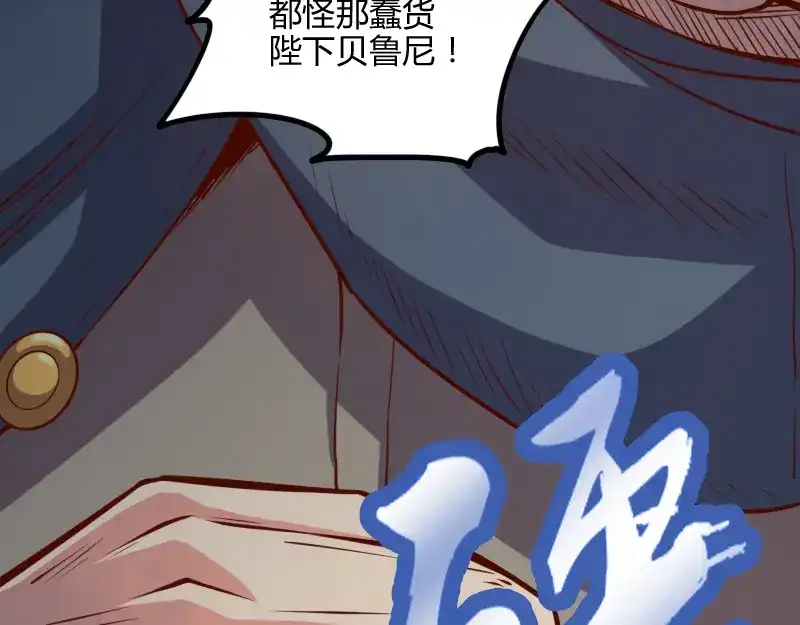 《我是异世界最强领主》第49话 缺口 第32页