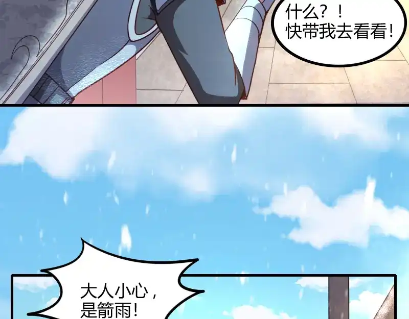 《我是异世界最强领主》第49话 缺口 第42页