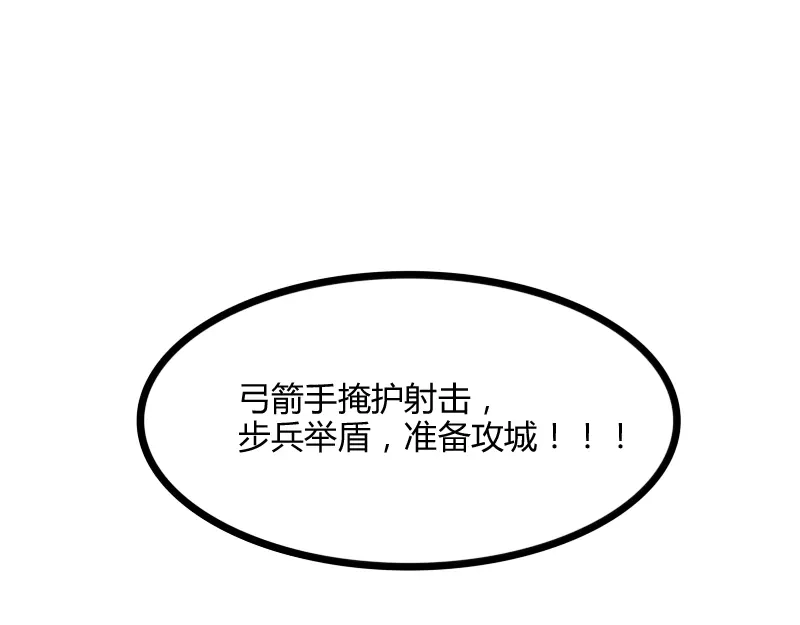 《我是异世界最强领主》第49话 缺口 第21页