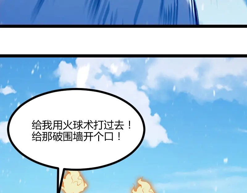 《我是异世界最强领主》第49话 缺口 第62页
