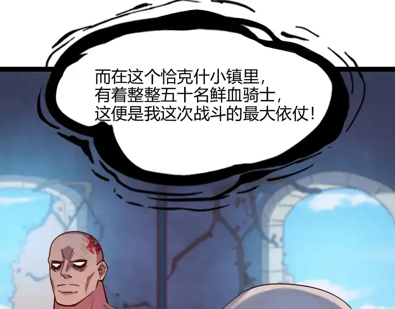 《我是异世界最强领主》第49话 缺口 第106页