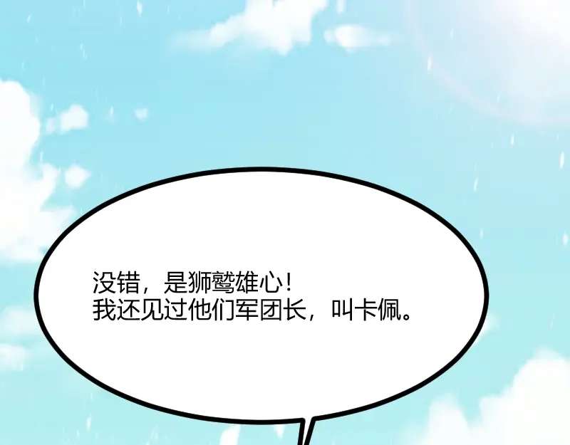 《我是异世界最强领主》第49话 缺口 第16页