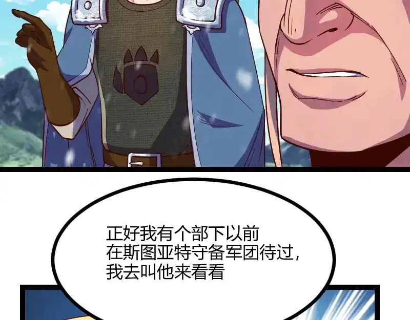 《我是异世界最强领主》第49话 缺口 第13页