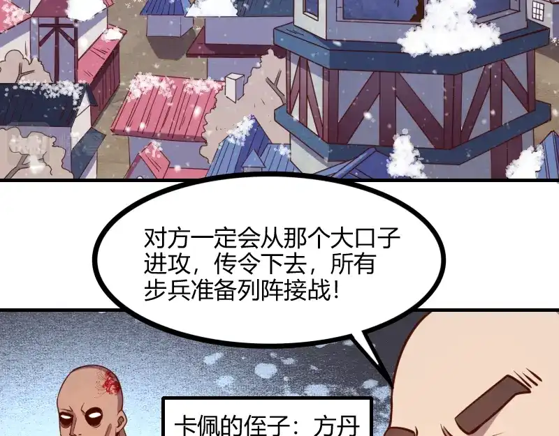 《我是异世界最强领主》第49话 缺口 第86页