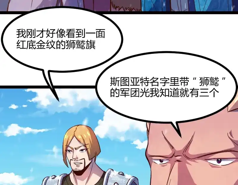 《我是异世界最强领主》第49话 缺口 第12页