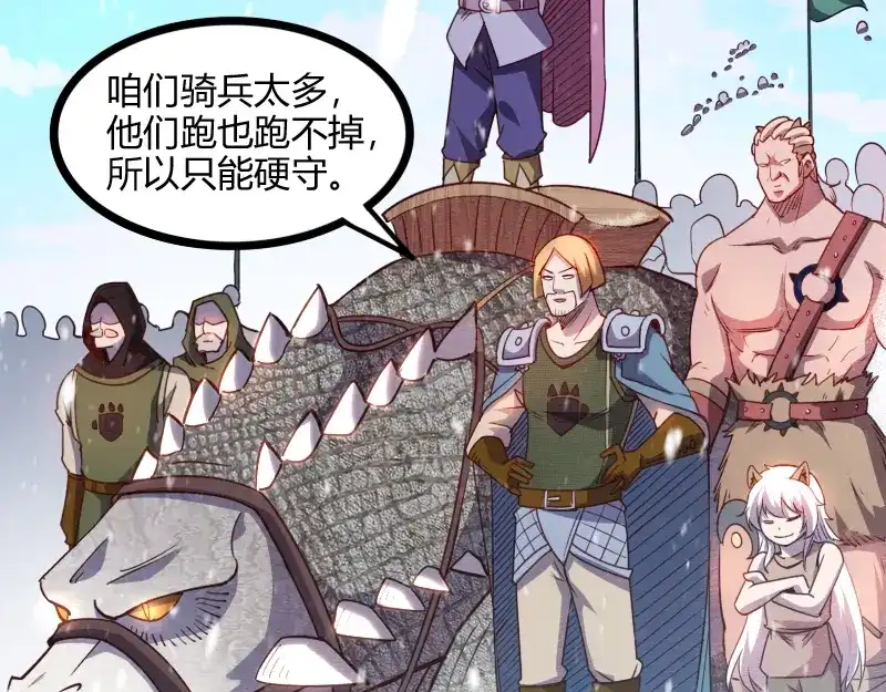 《我是异世界最强领主》第49话 缺口 第51页