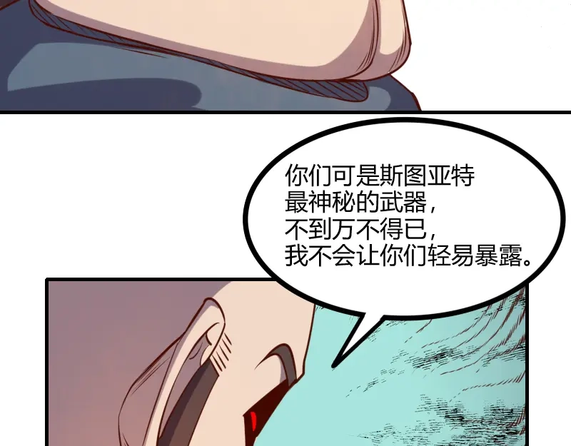 《我是异世界最强领主》第49话 缺口 第93页