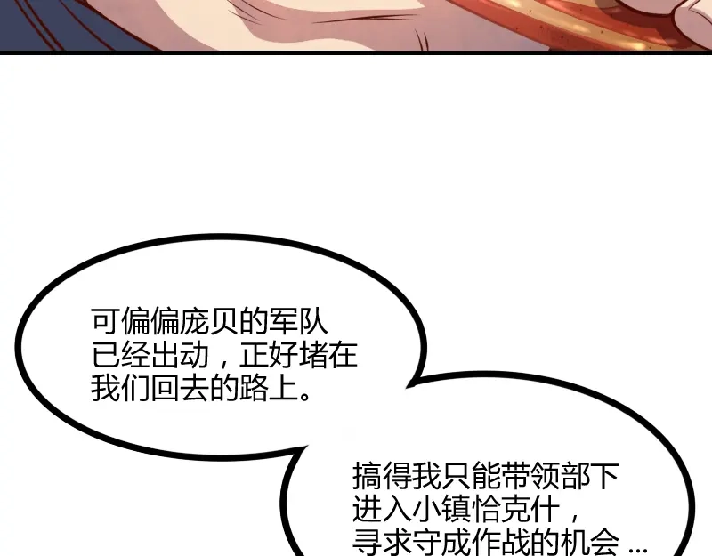《我是异世界最强领主》第49话 缺口 第29页