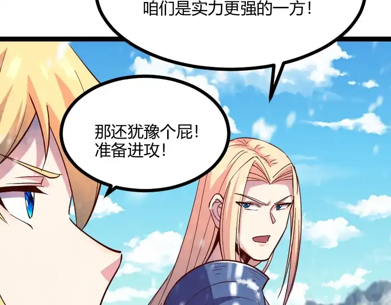 《我是异世界最强领主》第49话 缺口 第19页
