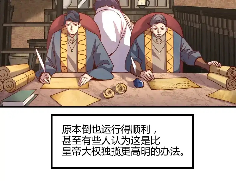 《我是异世界最强领主》第49话 缺口 第35页