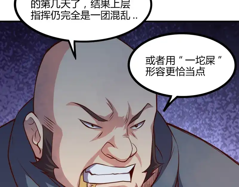 《我是异世界最强领主》第49话 缺口 第26页