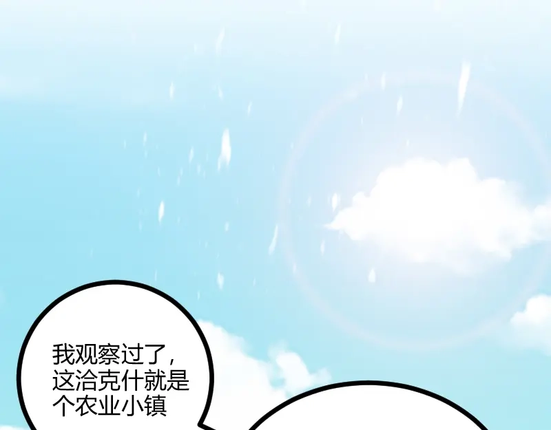 《我是异世界最强领主》第49话 缺口 第9页