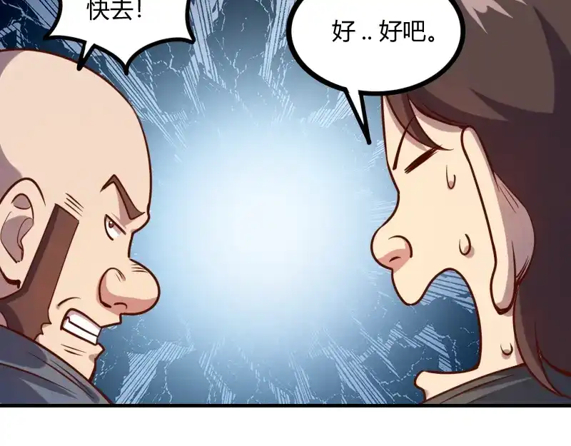 《我是异世界最强领主》第49话 缺口 第88页