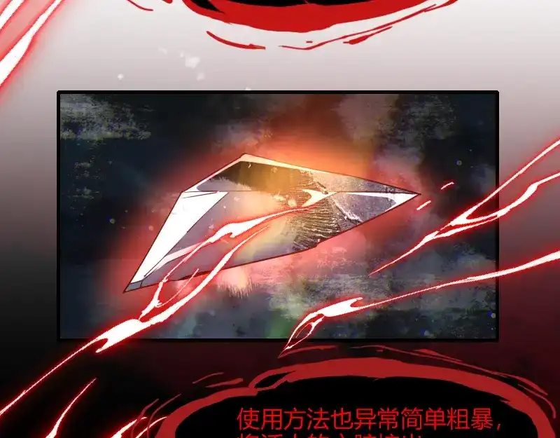 《我是异世界最强领主》第49话 缺口 第95页